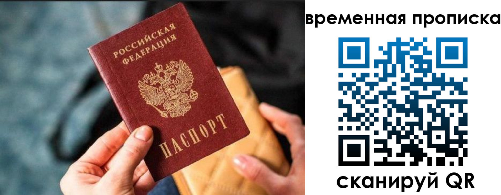 временная регистрация для школы в Волгограде