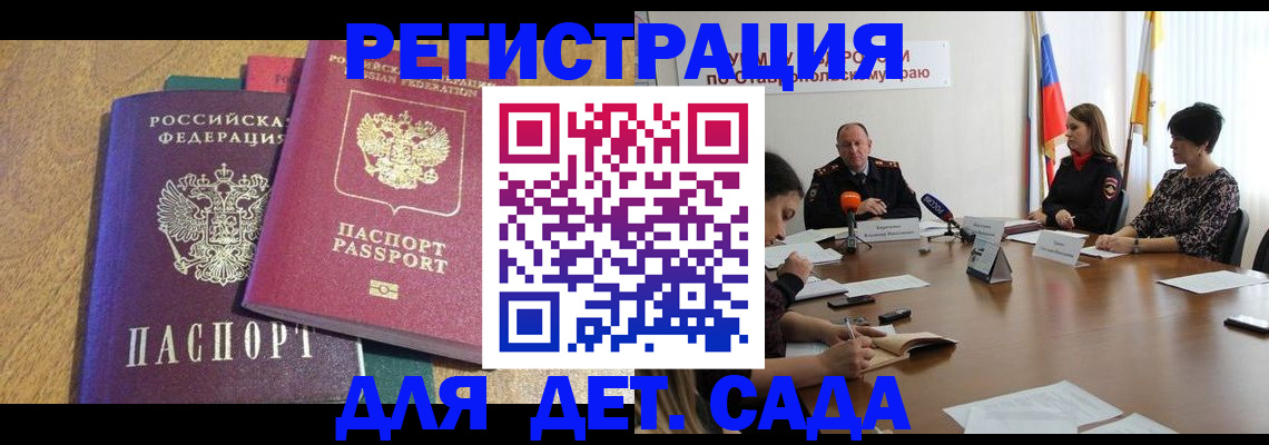 прописка штамп в Волгограде
